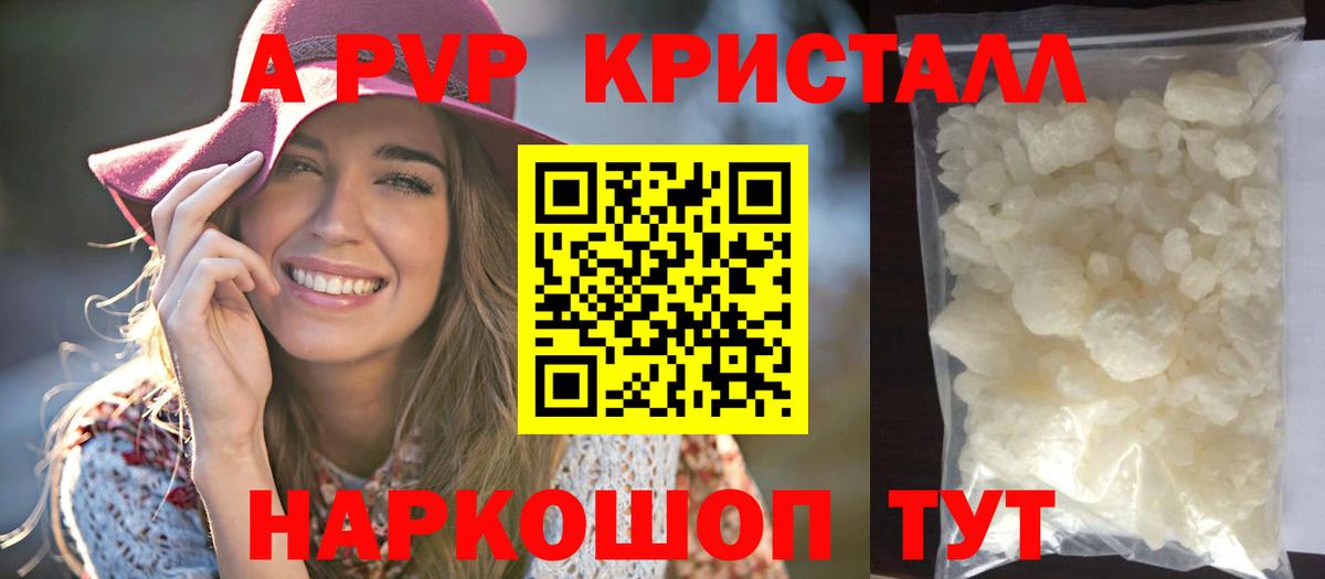 А ПВП мука  APVP кристаллы  Добрянка  Вход с VPN  APVP кристаллы 