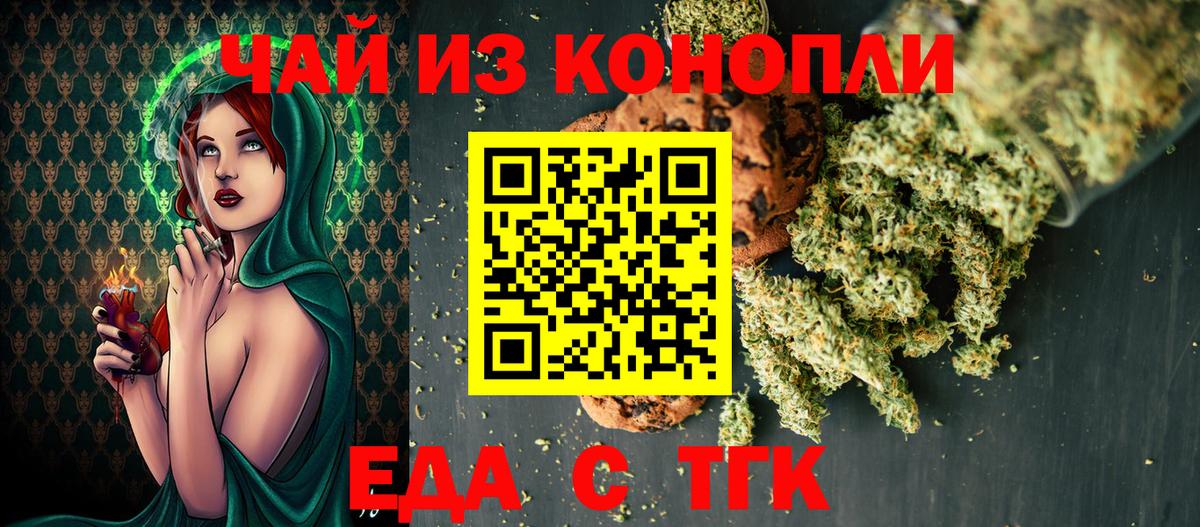 Добрянка  Печенье с ТГК марихуана  Вход с VPN 