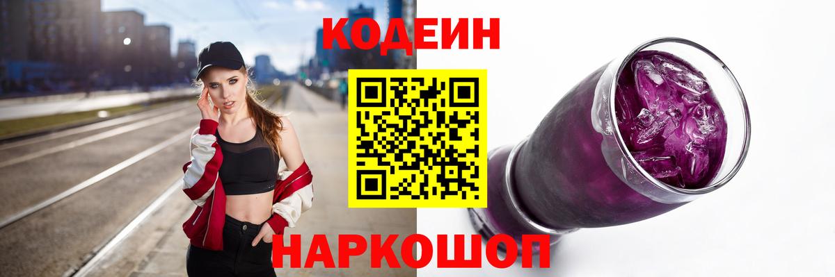 Добрянка  Codein Purple Drank  Вход с VPN 