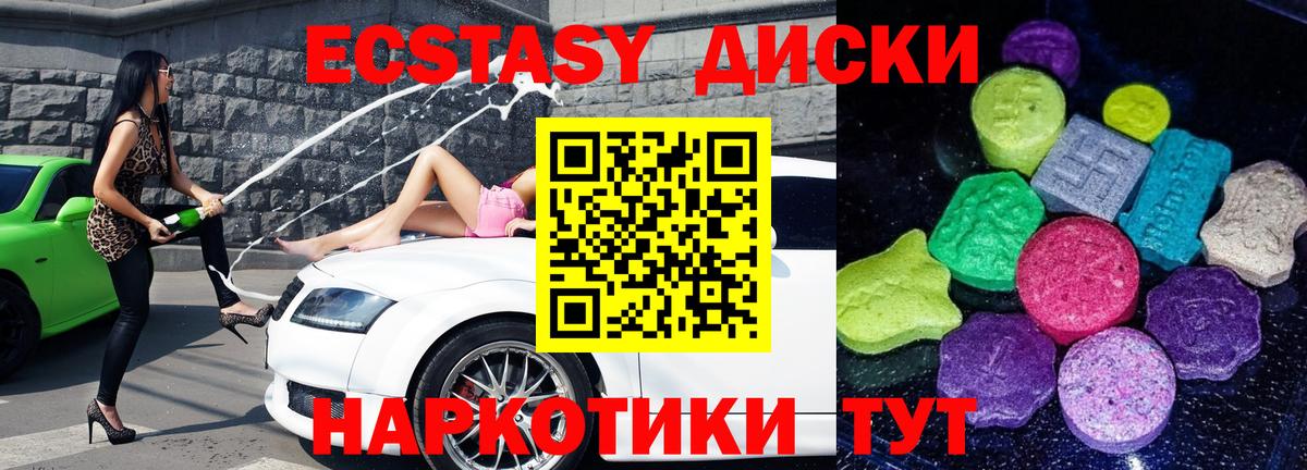 ЭКСТАЗИ  Экстази MDMA  Вход с VPN  Добрянка  Ecstasy диски 