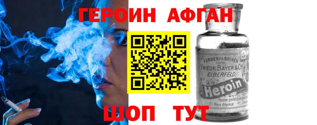 Героин Афган  Вход с VPN  ГЕРОИН  Добрянка 