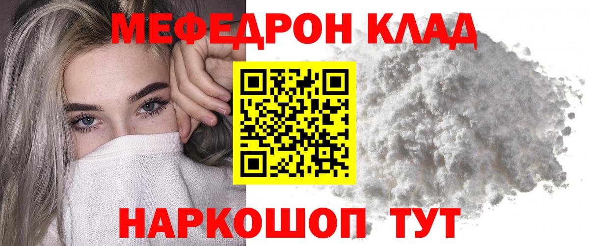 МЯУ-МЯУ mephedrone  Мефедрон мяу мяу  Вход с VPN  Добрянка 