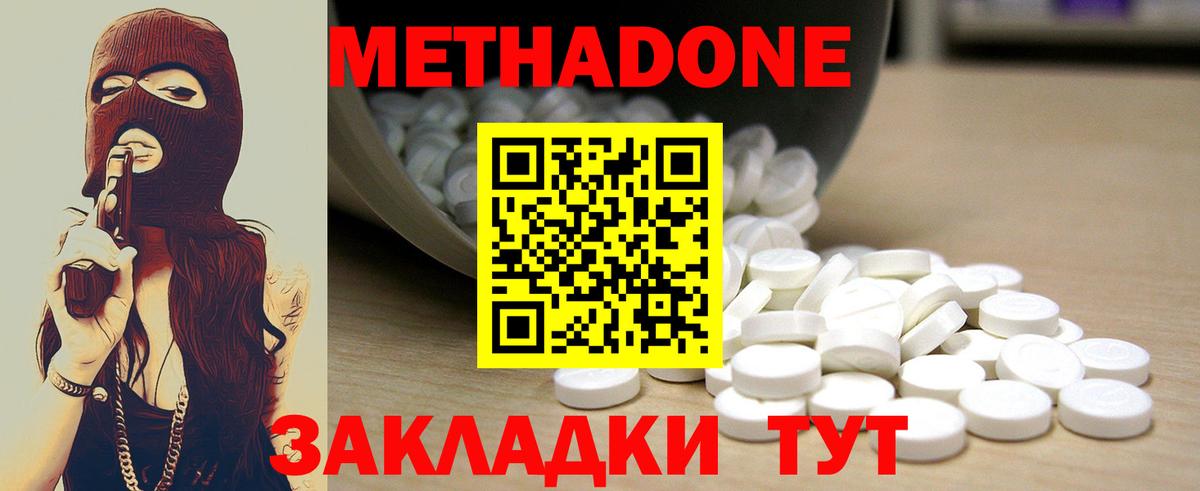 Метадон methadone  Вход с VPN  Добрянка 